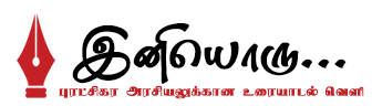 Indian News | SriLankan Tamil News | Articles |