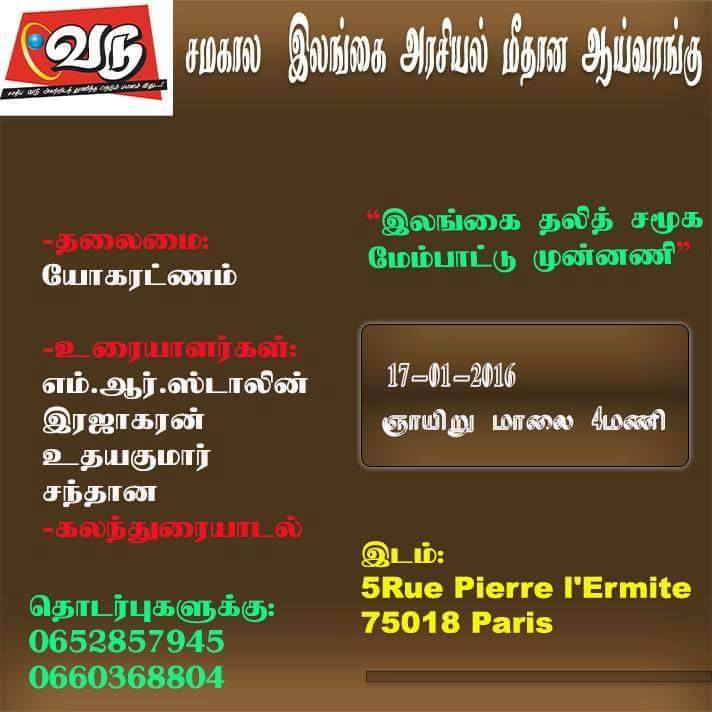 இலங்கை அரச லொபிகள் தமது வலையமைப்பை மேலும் விரிவாக்குகின்றனர்: ப.வி.ஶ்ரீரங்கன்