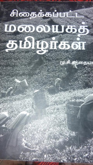 யாழ்.பல்கலையில் மலையக தமிழர்கள் தொடர்பான நூல் அறிமுக நிகழ்வு