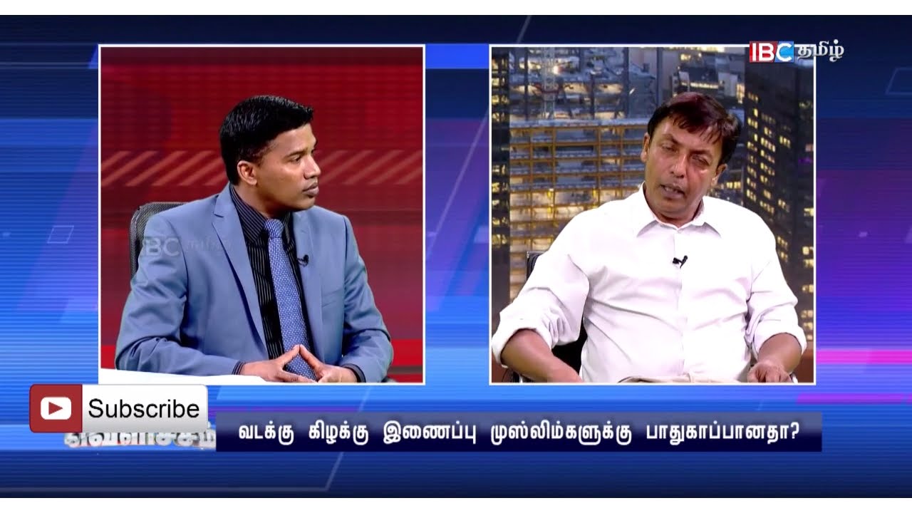 வடக்கு கிழக்கு இணைப்பு முஸ்லிம்களுக்கு பாதுகாப்பா?