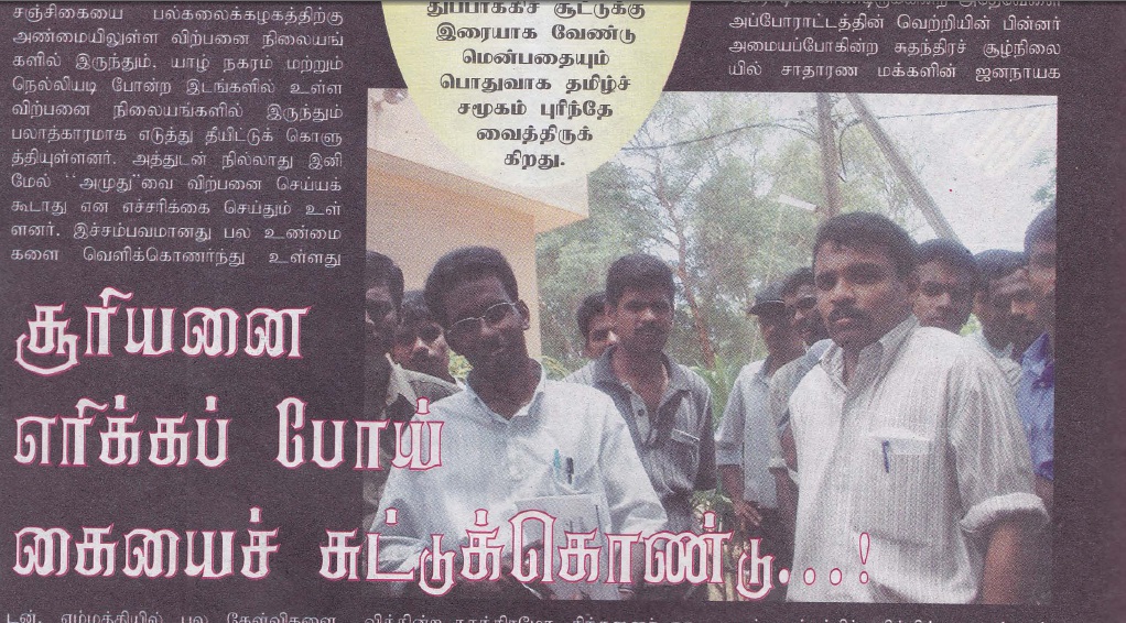 சூரியனை எரிக்கப்போன நாளில்… : எழிலன் தமிழ்