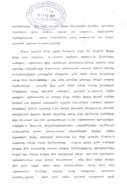 விக்கியின் தலைமையில் அழிக்கப்படும் யாழ்ப்பாணம்: மல்லாகம் நீதிமன்றத்தின் தீர்ப்பிலிருந்து..