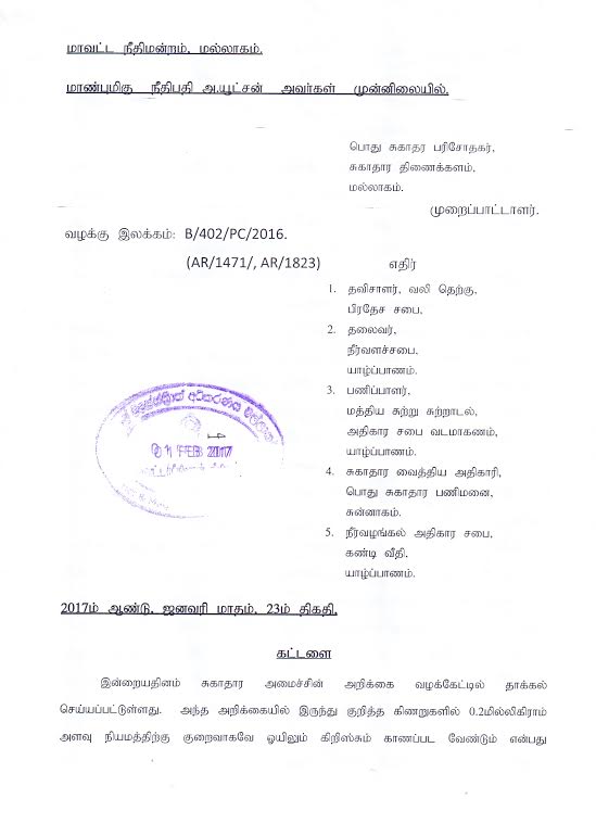 விக்கியின் தலைமையில் அழிக்கப்படும் யாழ்ப்பாணம்: மல்லாகம் நீதிமன்றத்தின் தீர்ப்பிலிருந்து..