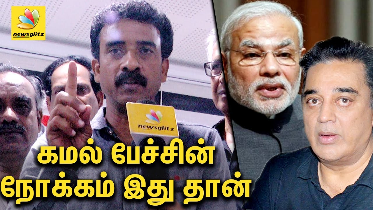 கமல் அரசியல் பேச்சின் நோக்கம் இது தான்