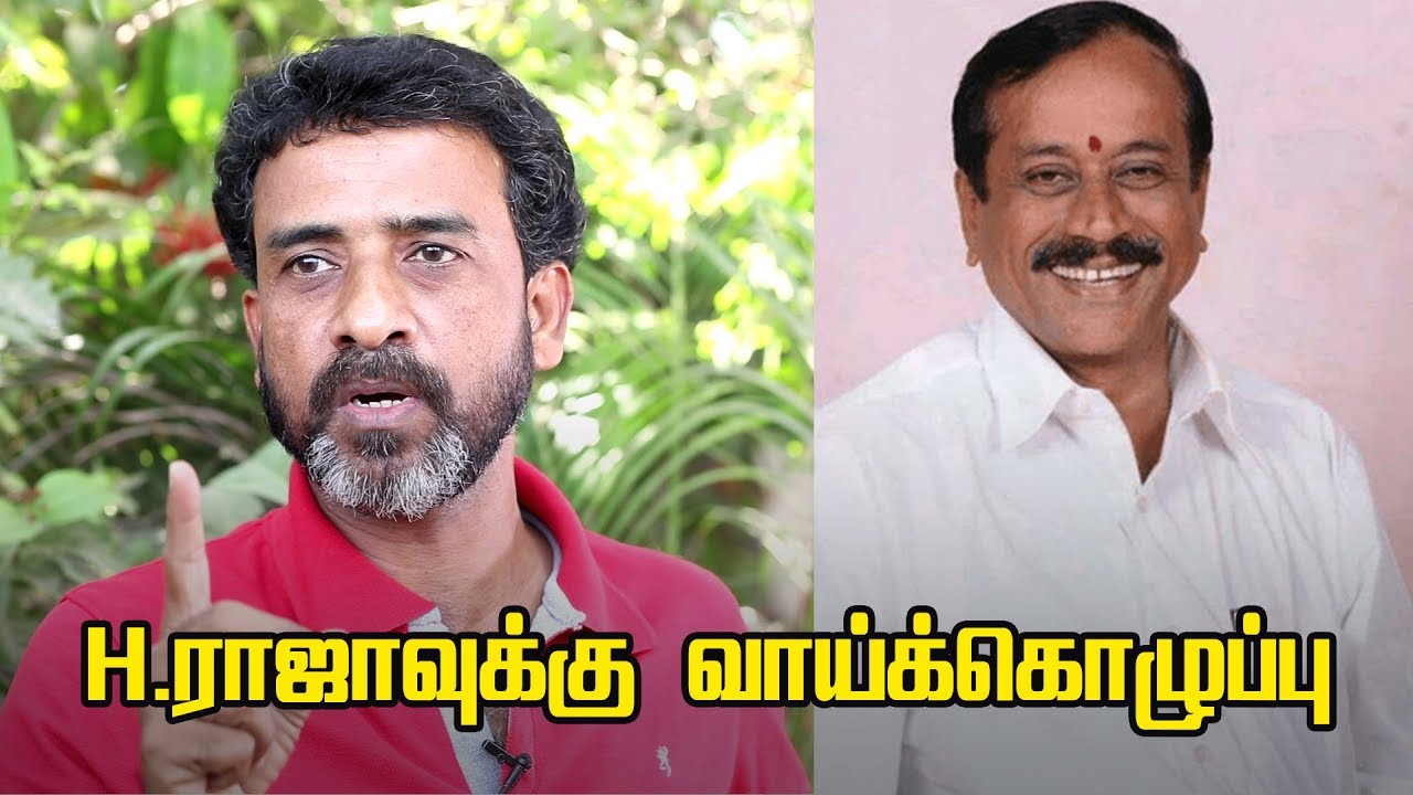 ஹெச்.ராஜா ஒரு தனி நபரல்ல, இந்துத்துவக் குறியீடு