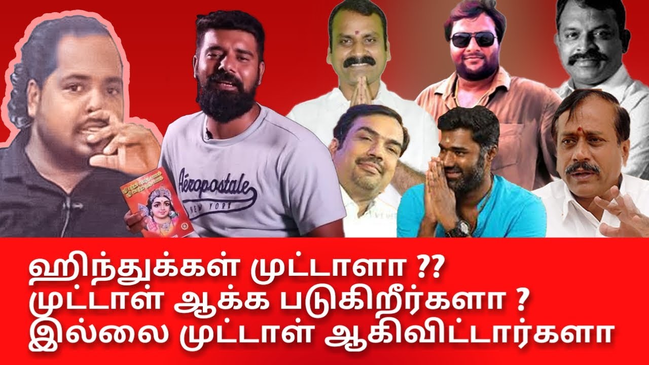 தமிழ் கடவுள் முருகனை உண்மையில் இழிவு படுத்துவது யார் ?