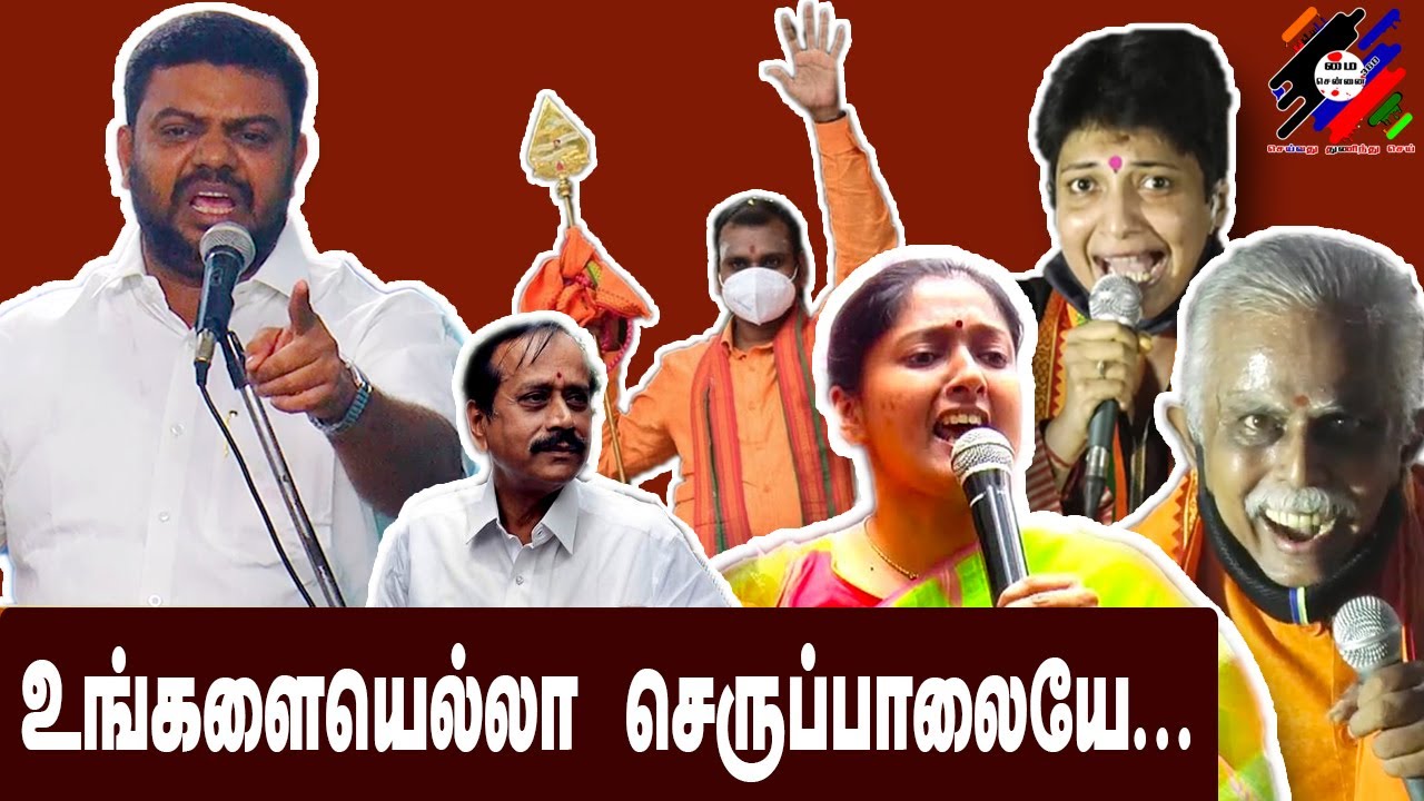 உங்களையெல்லா செருப்பாலையே…