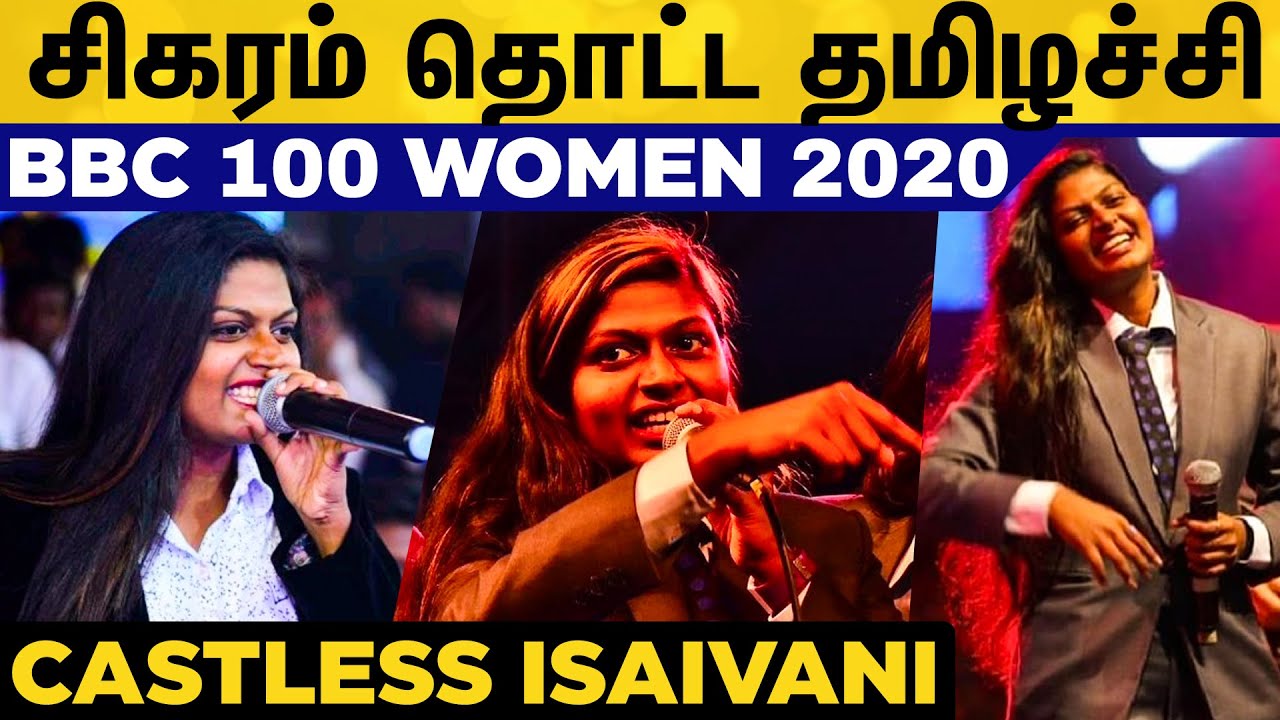 BBC சாதனை பெண்கள் பட்டியலில் Castless Collective இசைவாணி