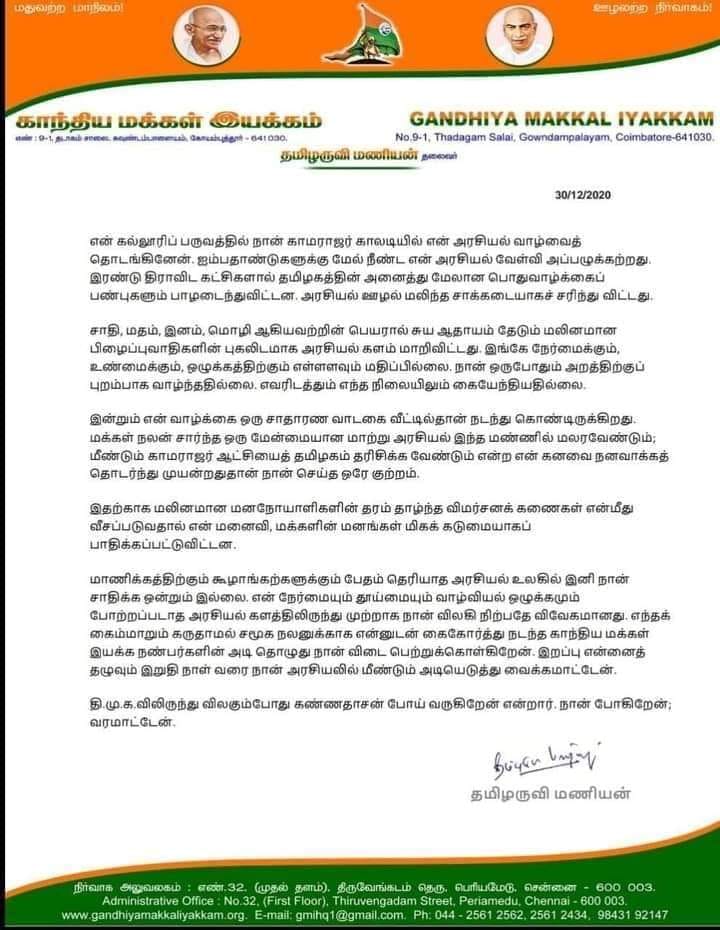 தரகர் தமிழருவின் சலம்பல் கடிதம்!