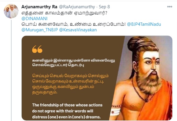 திருவள்ளுவருக்குக் காவிச்சாயம் பூசியவர் ரஜனி கட்சியை வழிநடத்தும் முதலாவது நபர்