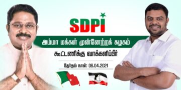 தினகரன் பாஜவை எதிர்த்தாரா? SDPI