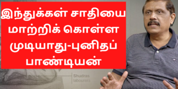 பெயரை மாற்றினால் சாதி இழிவு நீங்குமா?