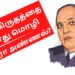 அம்பேத்கர் சமஸ்கிருதத்தை பொதுமொழியாக்க விரும்பினாரா- விவரிக்கிறார் புனிதப்பாண்டியன்!