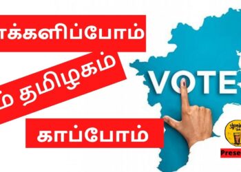 குறைவான வாக்குச் சதவிகிதத்துடன் முடிந்த தமிழக சட்டமன்ற தேர்தல்!