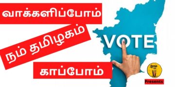 நாளை தமிழகம் புதுச்சேரியில் தேர்தல்!