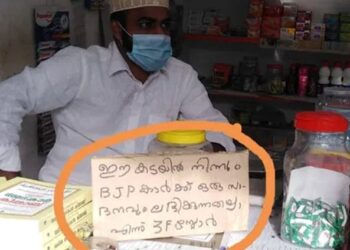 பாஜகவினருக்கு பொருட்கள் விற்பனை செய்யப்படாது-போர்ட் வைத்த கடைக்காரர்!