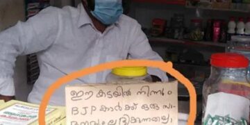 பாஜகவினருக்கு பொருட்கள் விற்பனை செய்யப்படாது-போர்ட் வைத்த கடைக்காரர்!