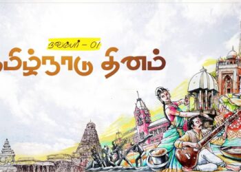 தமிழ்‘நாடு’ ஏன் கசக்கிறது? -எழுத்தாளர் நக்கீரன்