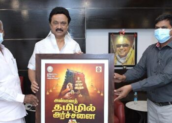 தமிழில் அர்ச்சனை தமிழ்நாடு அரசு கேவியட் மனு!