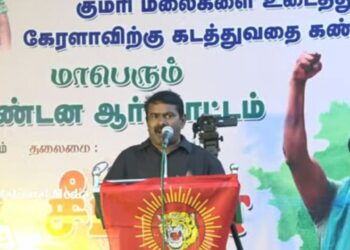 குமரி மாவட்டத்தில் நாதக வளர்கிறதா?- தோழர் ராஜ்