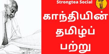 காந்தியின் தமிழ்ப் பற்று!
