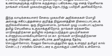 தமிழர் எதிர்ப்புக்கு பணிந்த சொமாட்டோ மன்னிப்புக் கேட்டது!